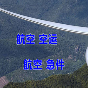 昆冈机场快递快递-选东方航空和上海航空