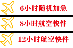 昆冈机场快递快递公司,专业空运当天件